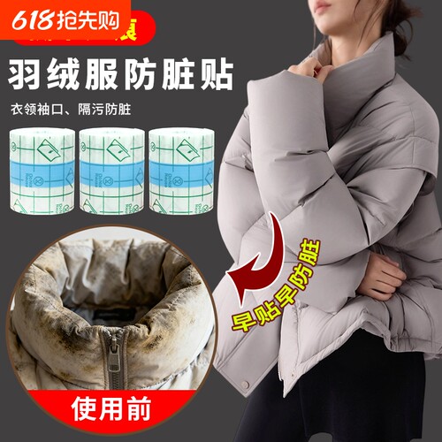 羽绒服防脏贴袖口隐形一次性衣领子内衬透明防污渍神器补丁贴帽子