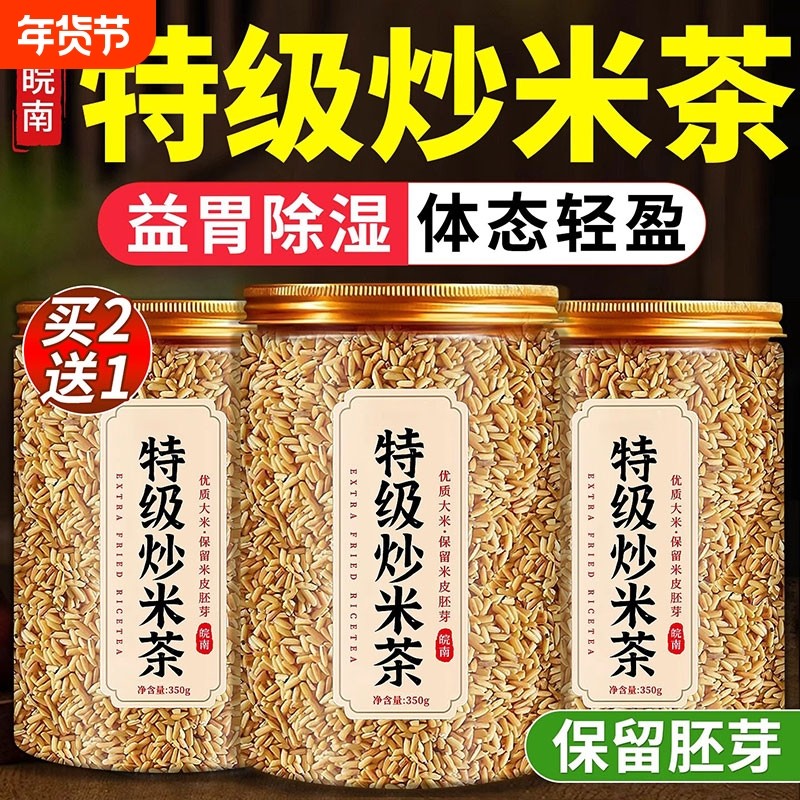 炒米茶水陈皮茯苓祛湿气轻官方旗舰店儿童健脾养生茶农家手工原味,传统滋补营养品,养生茶,淘宝优惠券,粉丝福利购,淘宝优惠卷