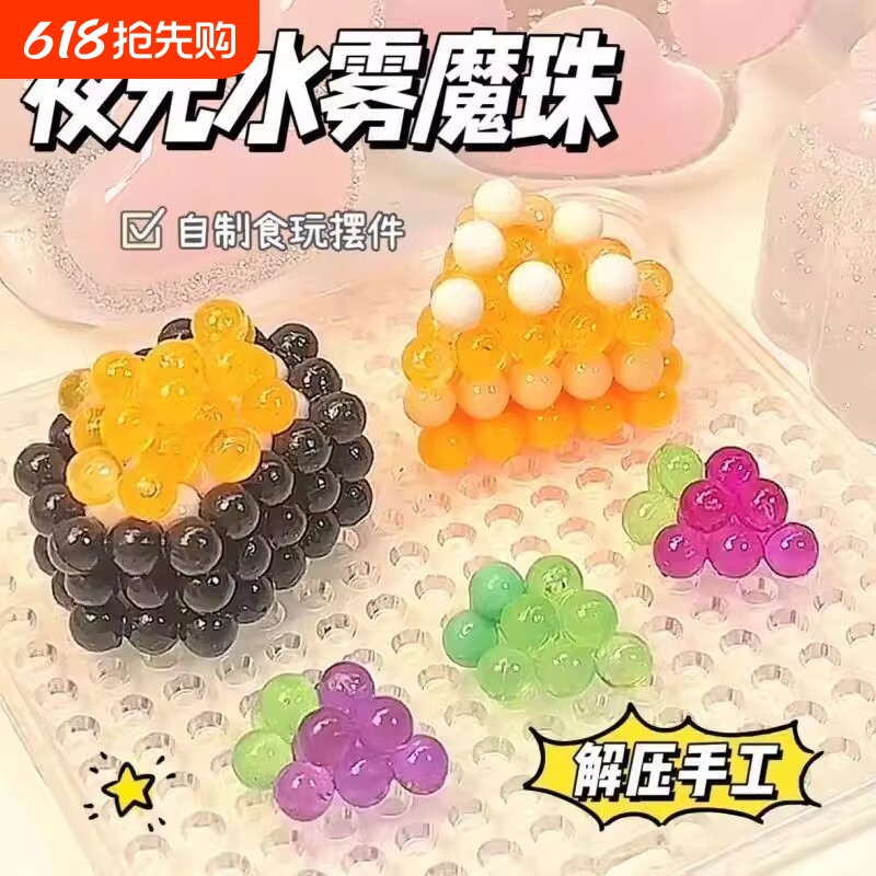 夜光水雾魔珠拼豆材料包儿童魔法珠全套工具益智手工diy女孩玩具