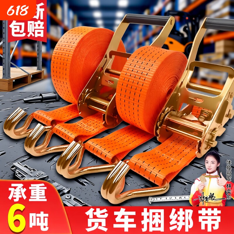【加宽加厚】货车货物捆绑带