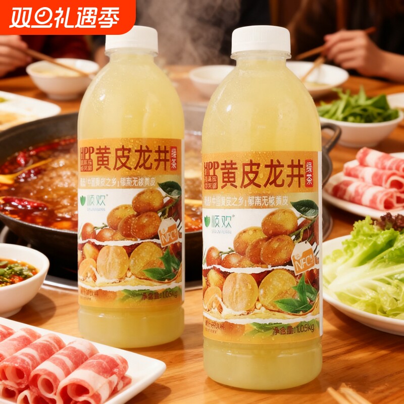 顺欢HPP黄皮龙井绿茶1.05KG大瓶鲜榨黄皮汁岭南果茶系列开创者