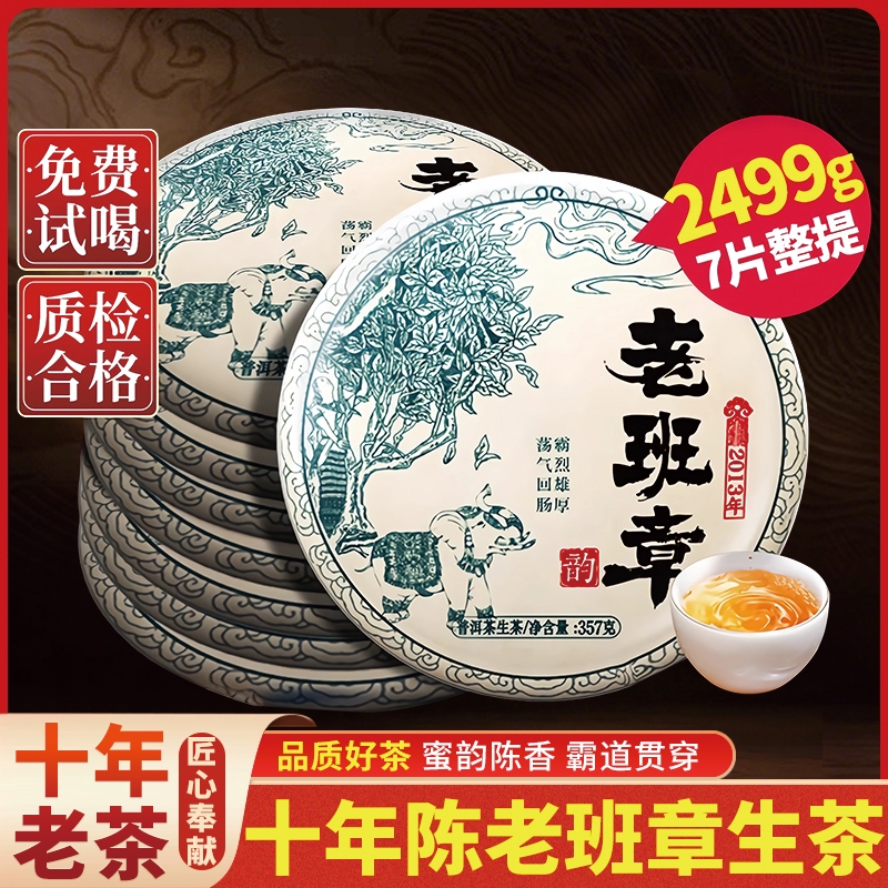 胖东莱爆卖！老班章生茶性价第1