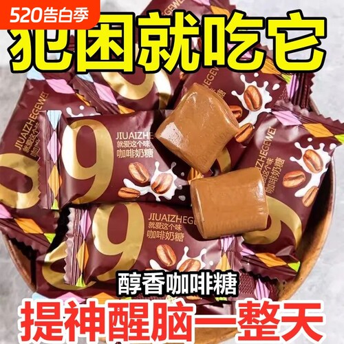 超浓咖啡糖65颗|回头客超1000人