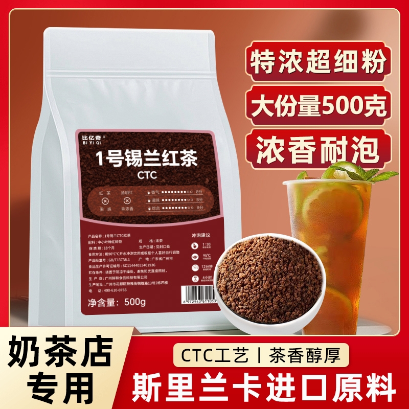 锡兰红茶CTC 特浓柠檬红茶粉港式丝袜奶茶斯里兰卡进口饮品店原料