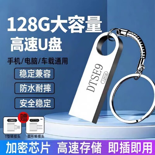 128G高速优盘|超2000次加购