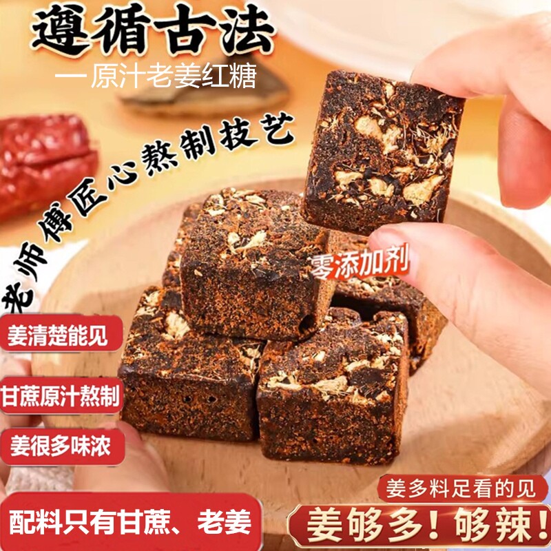 云南纯正老姜红糖姜茶姜糖手工古法甘蔗老红糖大姨妈袋装辣暖生姜