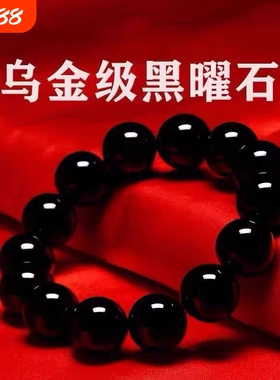 收藏级乌金黑手链天然黑耀石黑色珠子串珠散珠单圈手串男女款