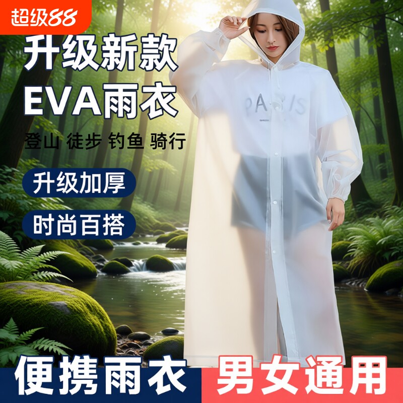 雨衣成人eva儿童加厚便携非一次性雨披户外徒步骑行登山旅游新款