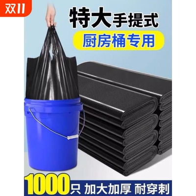 大垃圾袋大号加厚黑色家用手提式厨余袋厨房背心商用大水桶塑料袋
