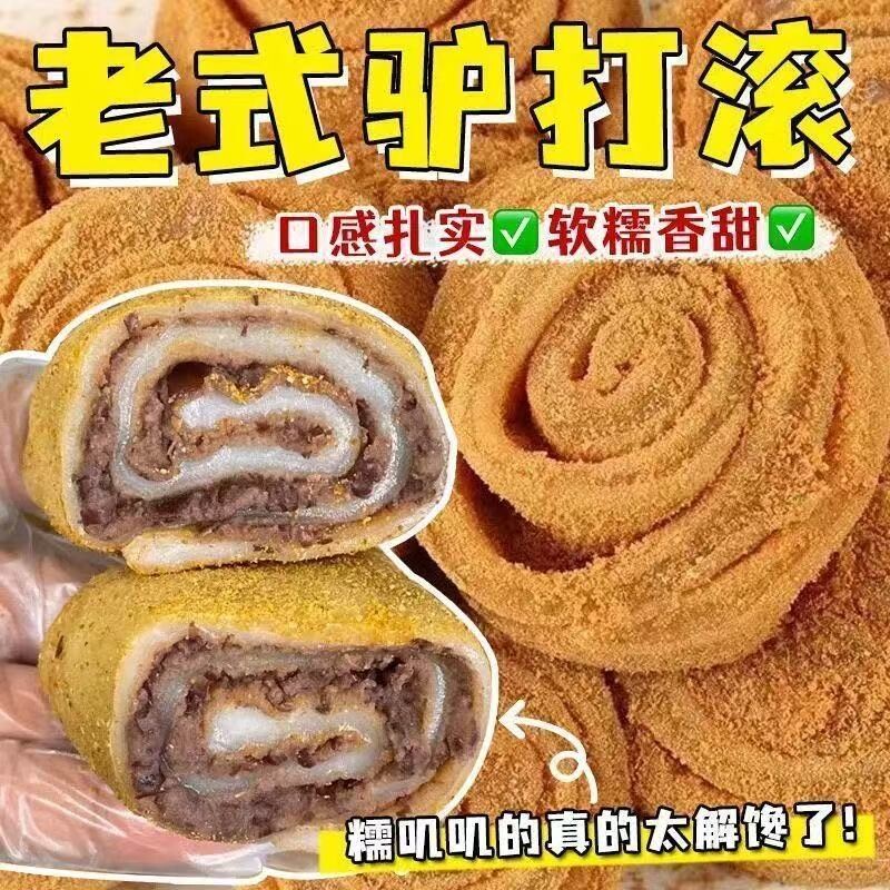 一件代发包邮老北京驴打滚豆沙馅打糕零食小吃老式豆面卷糯米好吃