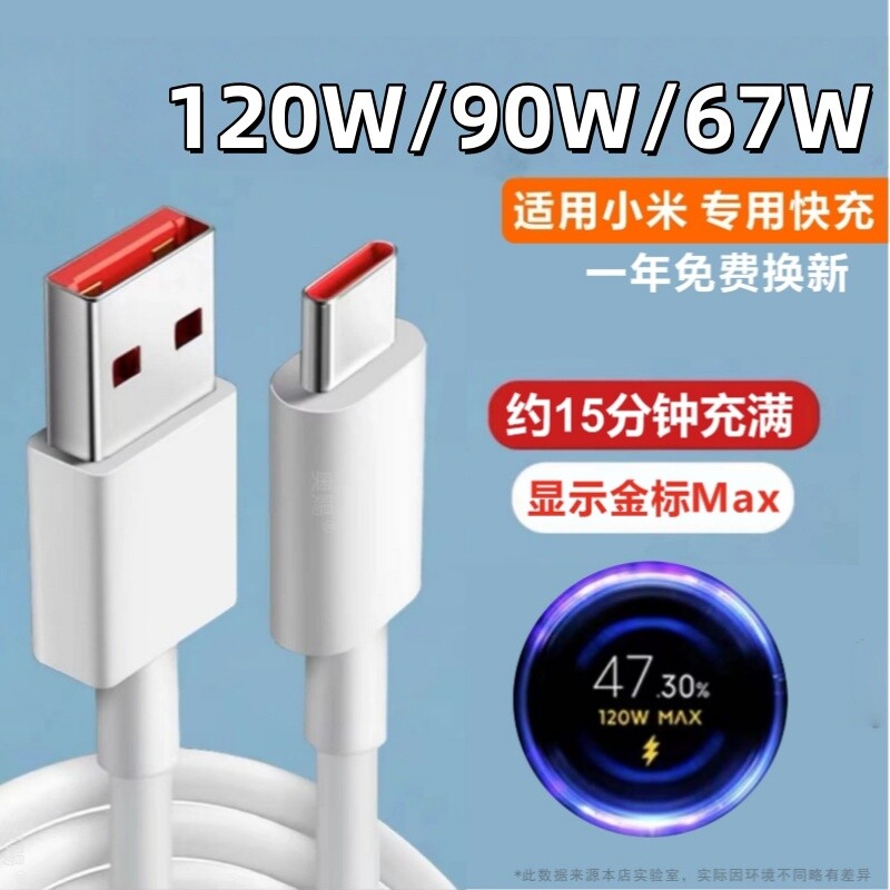 适用小米原装数据线17/11UItra/12Pro红米K80K70Note9/10正品67W超级闪充10s/k30K40手机typec快充电线器6A15 3C数码配件 手机数据线 原图主图