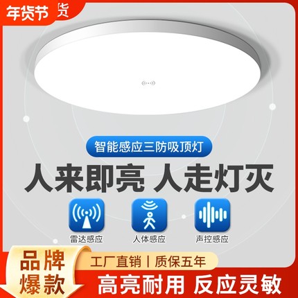 led感应灯楼梯灯吸顶灯过道楼道人体自动感应雷达声控灯走廊入户