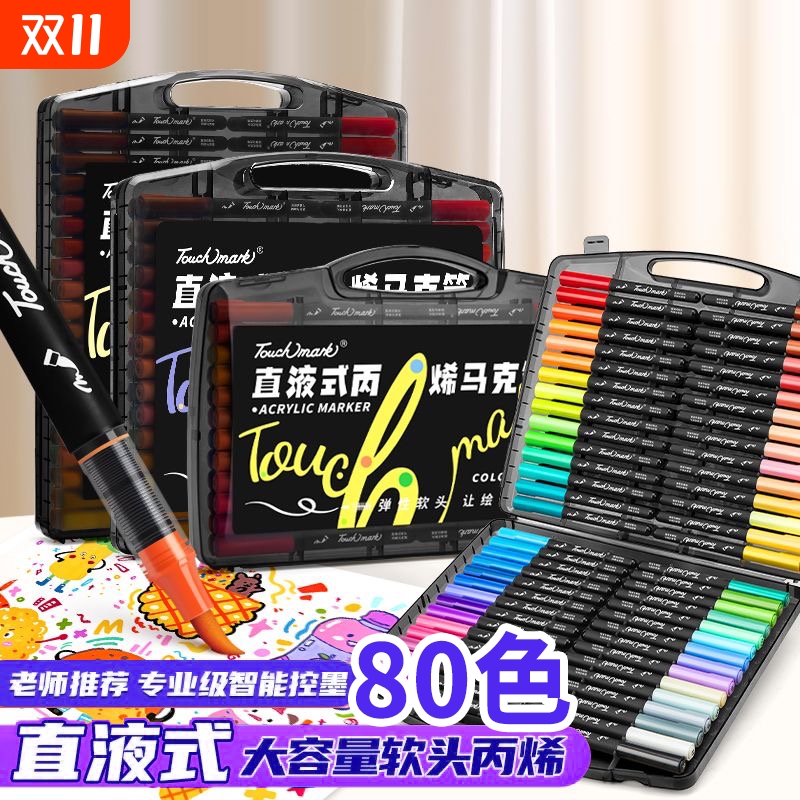 Touchmark直液式软头丙烯马克笔学生美术专用60色80色丙烯笔水彩笔画画笔不透纸大容量文具双头专业