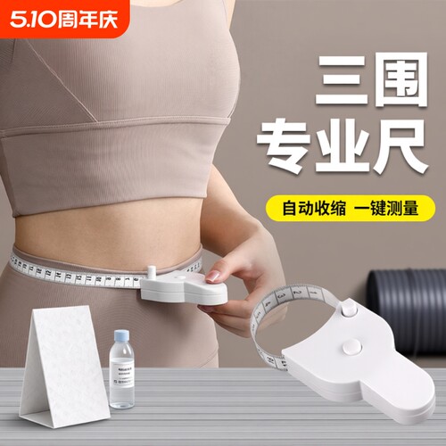 自动收缩三围软尺|超1000次加购