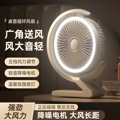 台式电风扇桌面办公室卧室厨房床上循环扇超静音小风学生宿舍USB充电家用台扇小风扇婴儿车风扇户外空气扇