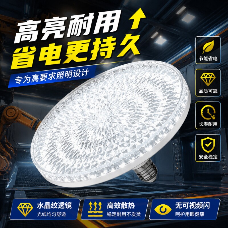超亮LED飞碟灯新款高亮水晶灯E27螺口客厅卧室阳台白色护眼照明灯图片
