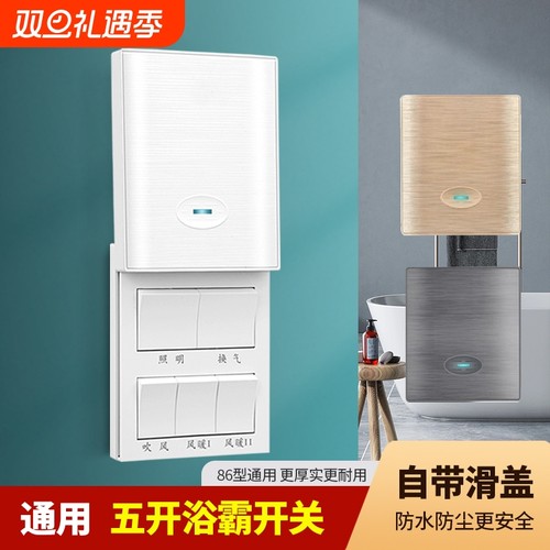卫生间浴霸开关四五开浴室五合一风暖浴霸通用家用防水4开5开面板