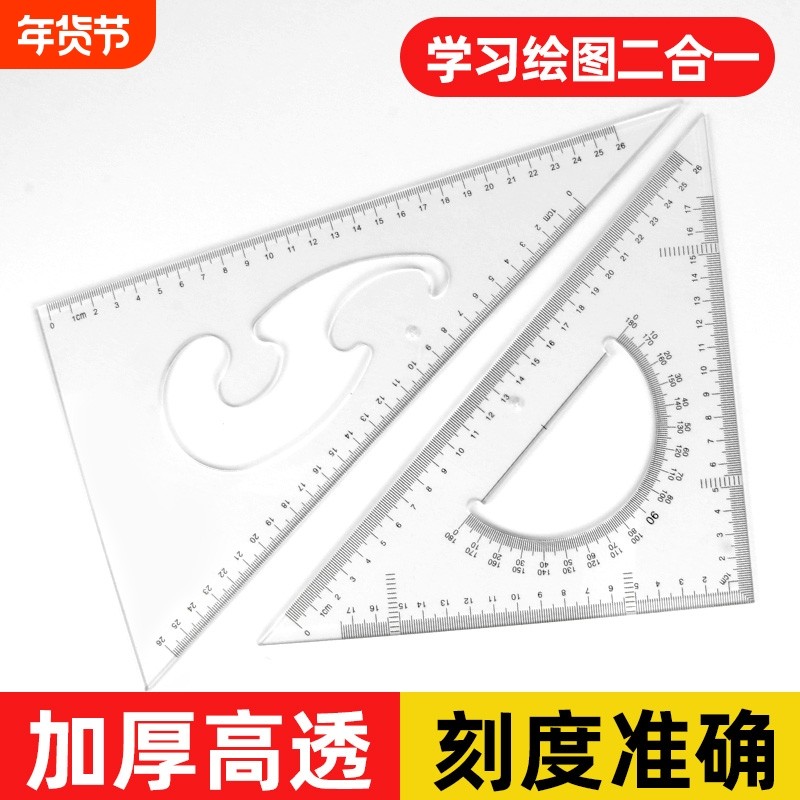 透明三角板套装多功能三角尺高精度加厚大号工程制图20/25/30/35/40/45cm学生专用云尺绘图尺测量设计量角器,文具电教/文化用品/商务用品,各类尺/三角板/量角器,淘宝优惠券,粉丝福利购,淘宝优惠卷