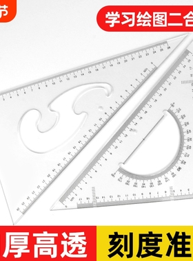 透明三角板套装多功能三角尺高精度加厚大号工程制图20/25/30/35/40/45cm学生专用云尺绘图尺测量设计量角器