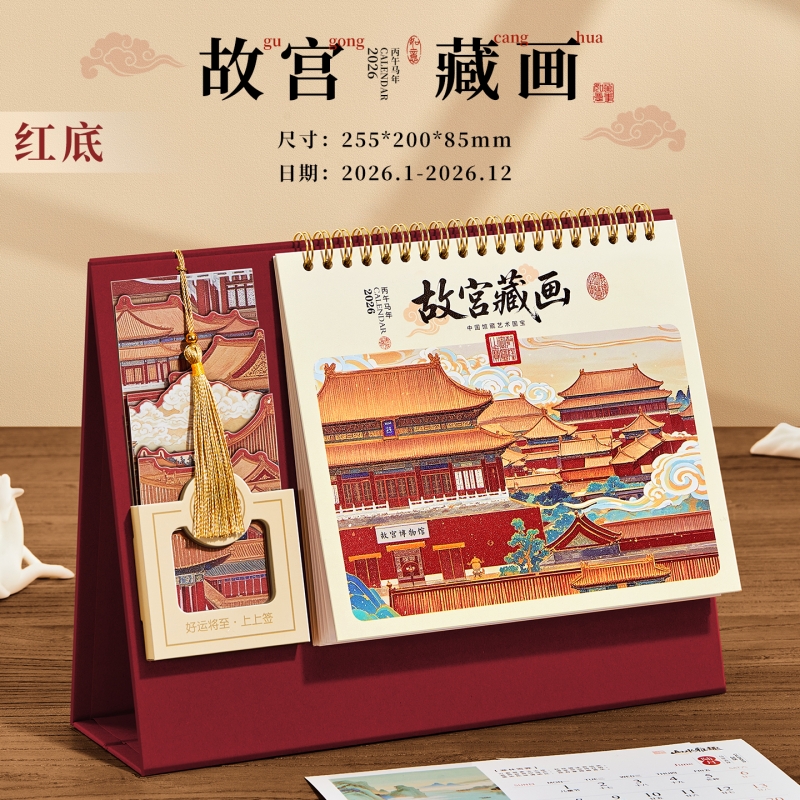 故宫日历书签台历2026年新款