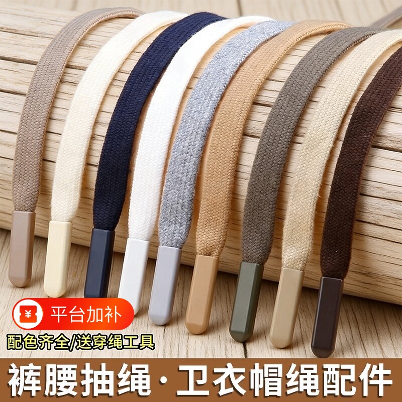收裤腰绳子黑色裤带抽绳男女运动裤腰带卫衣帽子扁绳装饰裤子带子