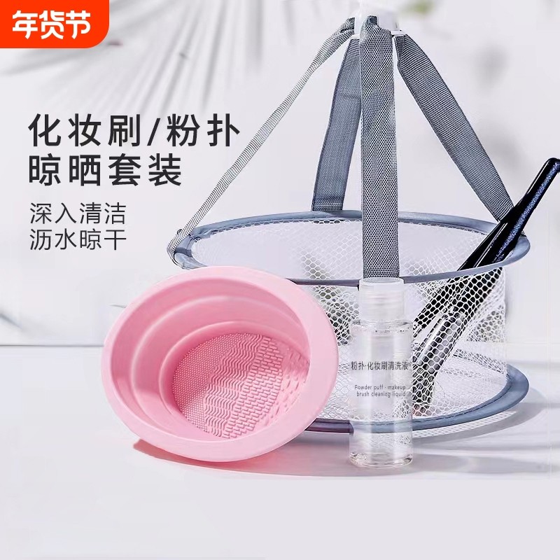 化妆刷清洗碗工具套装清洗皂剂神器粉扑干洗清洗液晾晒网篮清洁,彩妆/香水/美妆工具,化妆/美容工具,淘宝优惠券,粉丝福利购,淘宝优惠卷