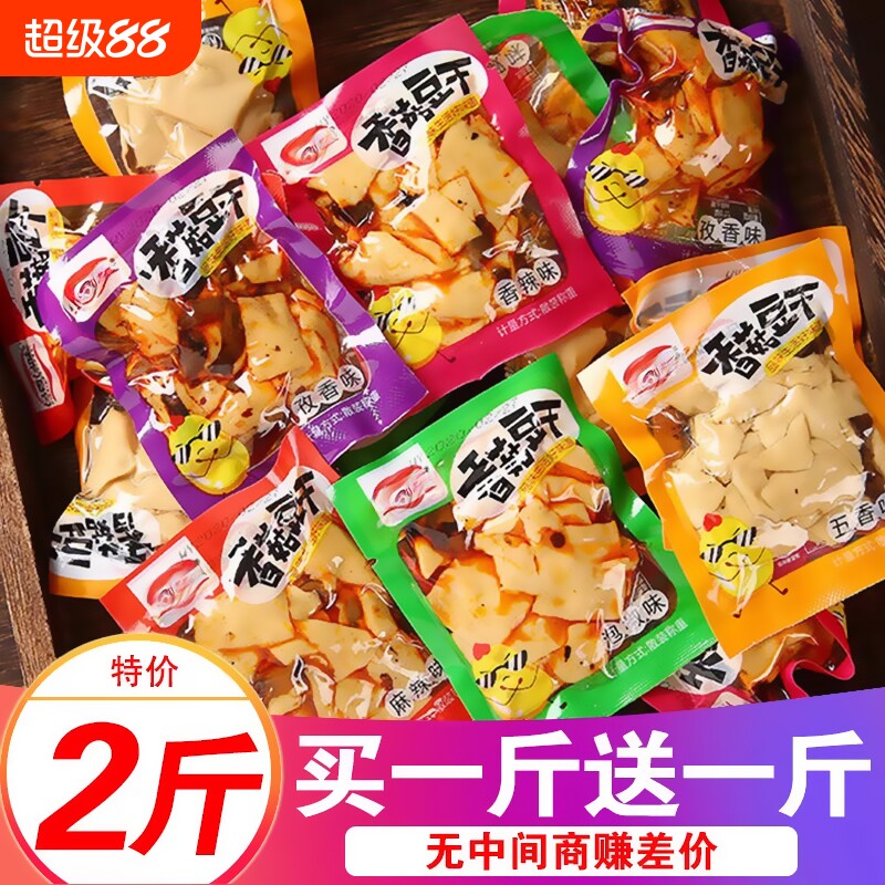 香菇豆干辣条健康休闲小吃五香豆腐干辣味不辣麻辣各地零食品批发