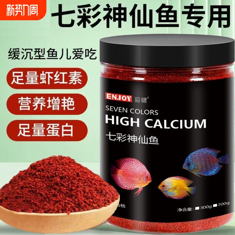 七彩神仙鱼专用饲料埃及鱼食燕鱼热带鱼增艳小颗粒缓沉型鱼粮常备