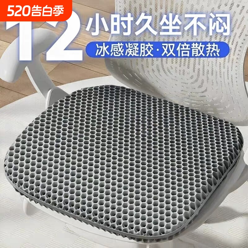 凝胶坐垫蜂窝透气椅子垫2026夏季凉垫办公室久坐防屁股痛座垫座椅