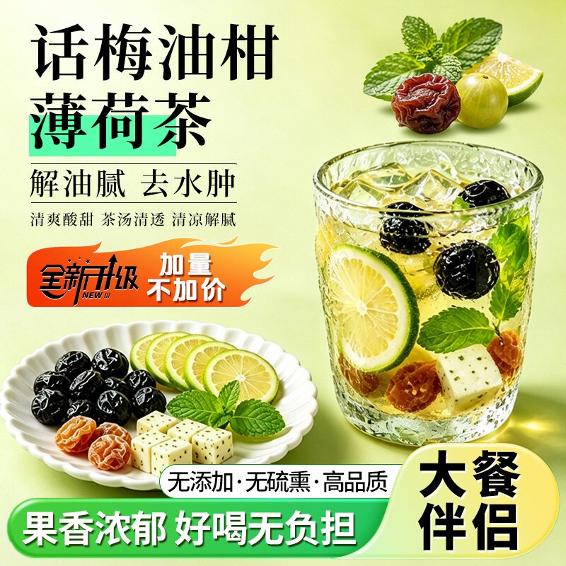 话梅油柑薄荷茶官方旗舰店正品青柠檬泡水喝独立小包冷泡水果茶包