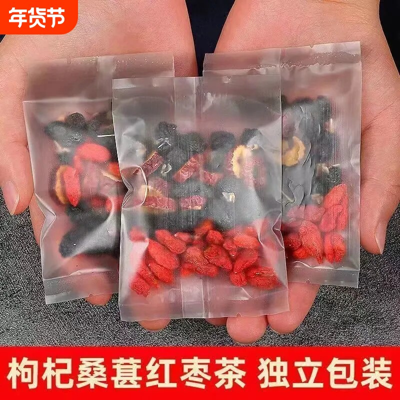 桑葚红枸杞黑枸杞红枣干养生茶包枸杞茶男肾补精女熬夜肾茶大枣