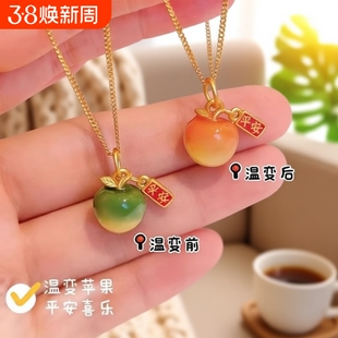 情人节感温变色苹果项链平安果吊坠高级感送女友礼物送妈妈朋友