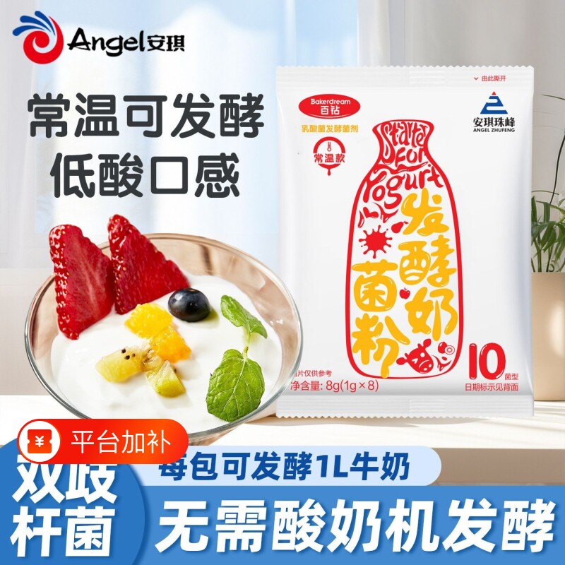 安琪百钻常温酸奶发酵菌粉无需酸奶机益生菌家用自制干噎酸乳酸菌