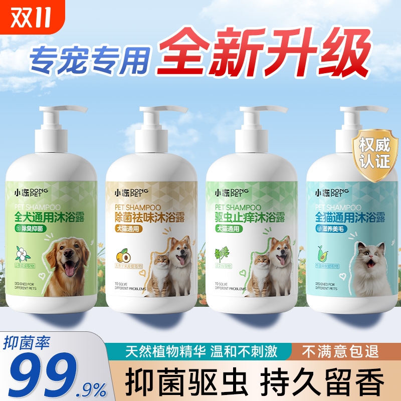 狗狗沐浴露杀菌除臭持久留香宠物专用洗澡比熊泰迪博美猫咪沐浴液