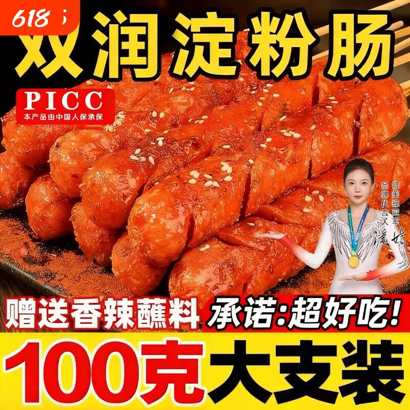 双润淀粉肠烤肠火腿肠面肠烧烤食材脆皮肠批发香煎烤油炸早餐小吃