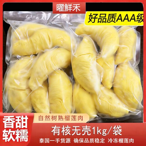 泰国速冻无壳榴莲果肉 自然树熟香甜软糯  顺丰冷链锁鲜 冷烤双吃