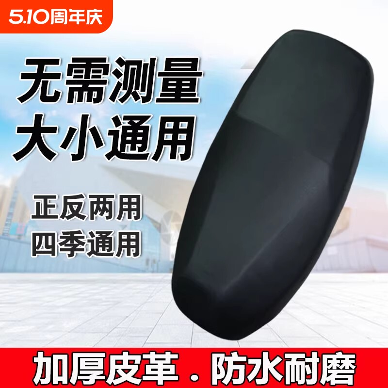 电瓶车坐垫套四季通用隔热电动摩托车防晒加绒防水弹力皮革座套