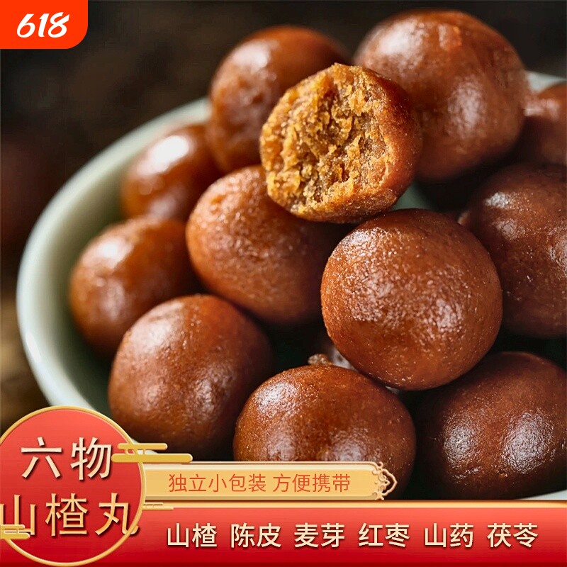 六物山楂丸儿童解馋蜜饯果脯零食酸甜即食独立小包装陈皮茯苓山药