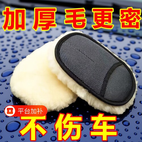 汽车专用羊毛洗车|超5000次加购