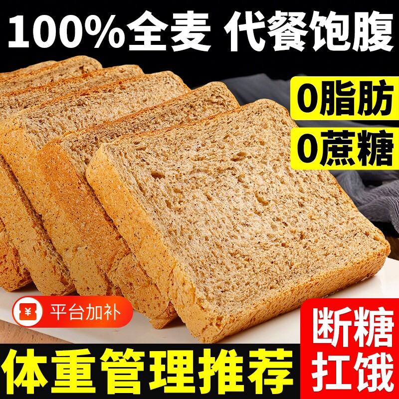 全麦面包粗粮学生减0脂代餐0添蔗糖无油三明治吐司切片健康零食品