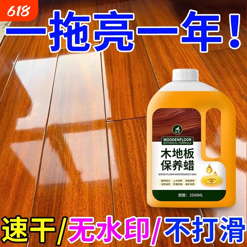 木地板保养蜡家用地板清洁剂复合实木地板精红木家具腊修复神器