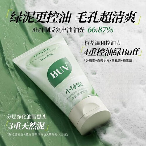 BUV小绿泥氨基酸深层清洁控油乳清毛孔去黑头官方正品