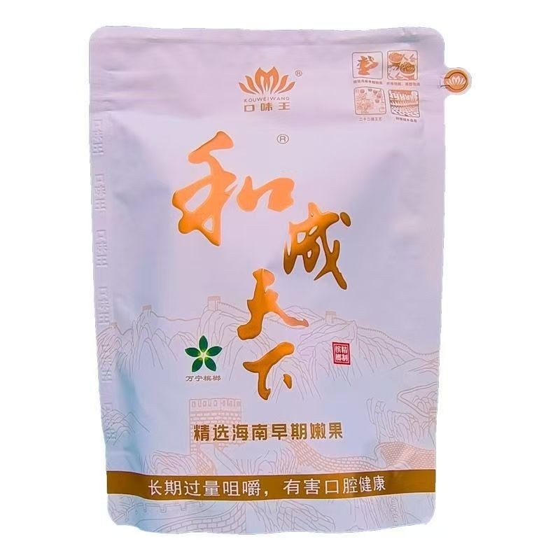 和成天下200裸包原厂正品湖南特产海纳百川口味王槟榔裸包果子好