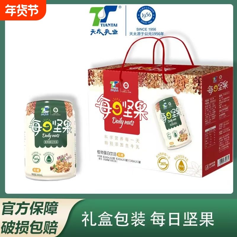 新货每日坚果牛奶奶整箱春节送礼手提袋12/16罐核桃饮品花生乳业