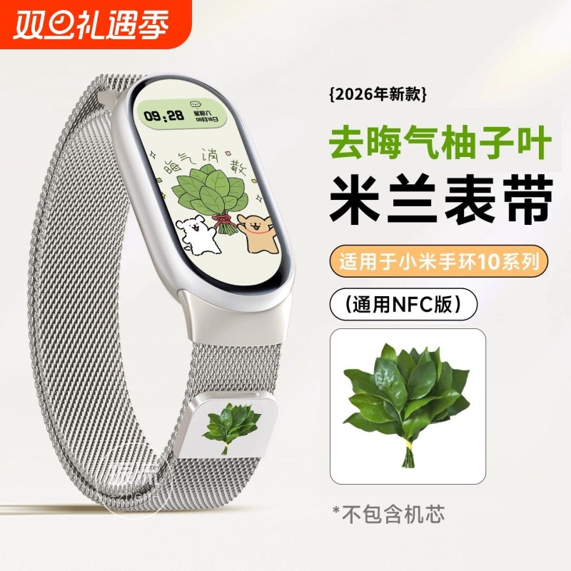 【柚子叶】适用于小米手环10表带米兰尼斯磁吸9/8NFC陶瓷版创意女款腕带装饰金属xiaomi智能运动配件八九十代
