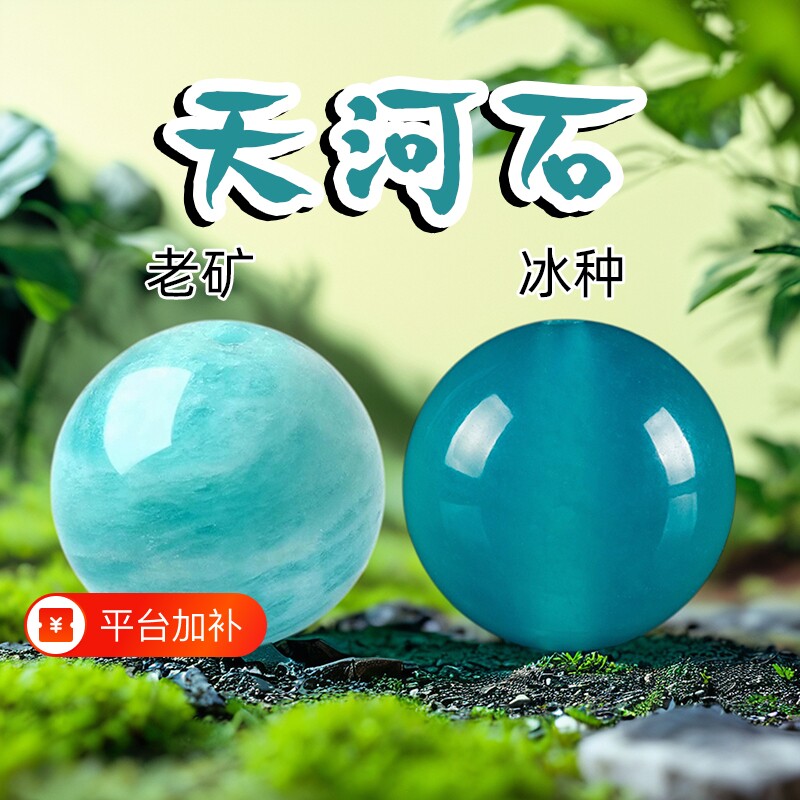 8A天河石散珠天然水晶多宝手串配珠DIY手链单珠珠宝首饰老矿冰种