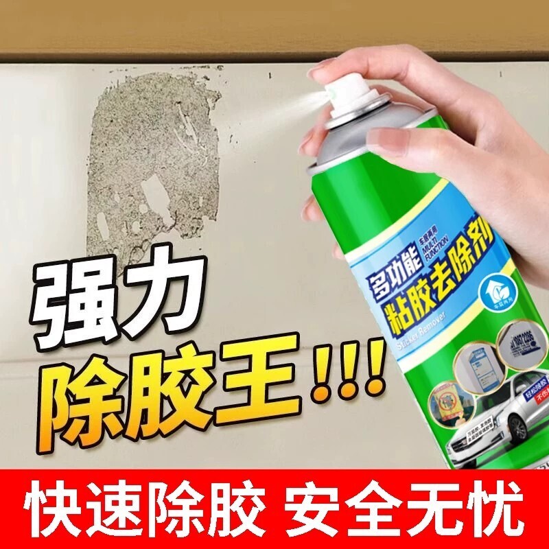 强力去胶不留痕除胶剂家用车用图片