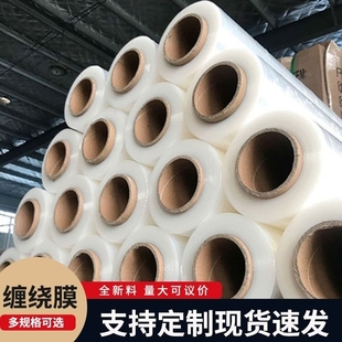 50CM缠绕膜工业打包膜保鲜膜pe拉伸膜保护围膜PE加长包装 塑料薄膜