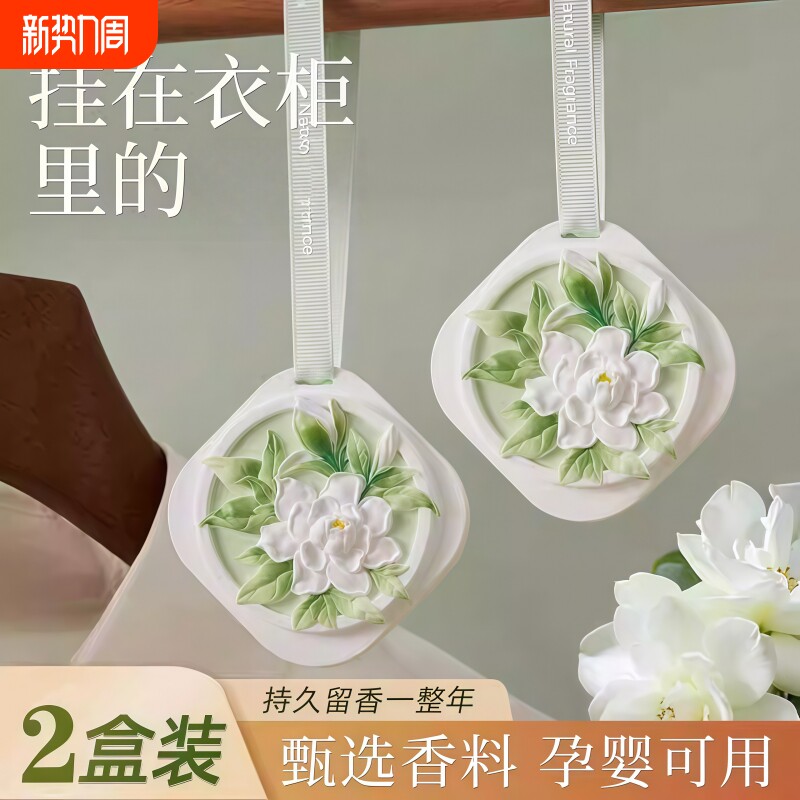 栀子花车载香薰汽车挂件衣柜专用石膏香片持久高级淡香氛衣物留香