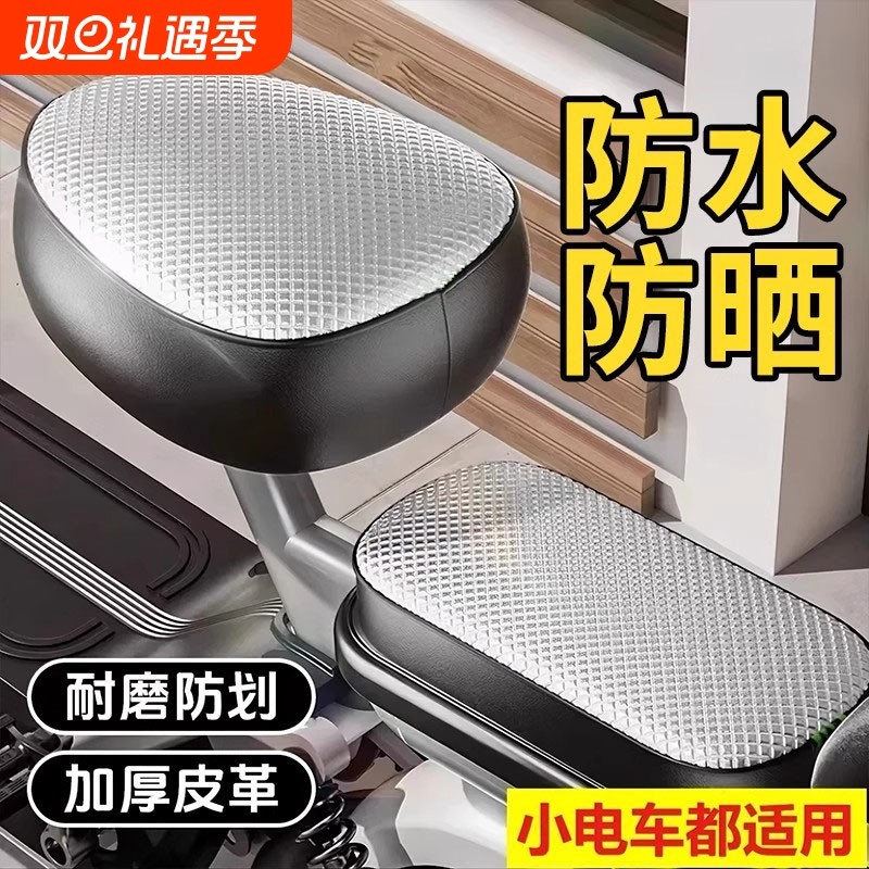 电动车防晒防水座垫套四季通用电瓶车自行车坐垫套车座隔热保护套